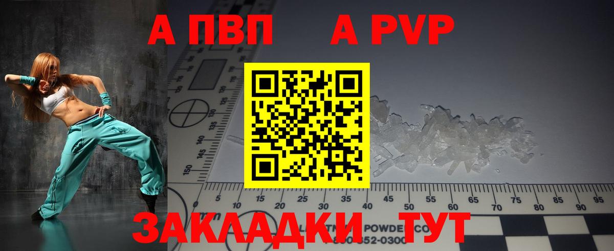 A PVP кристаллы Павловский Посад