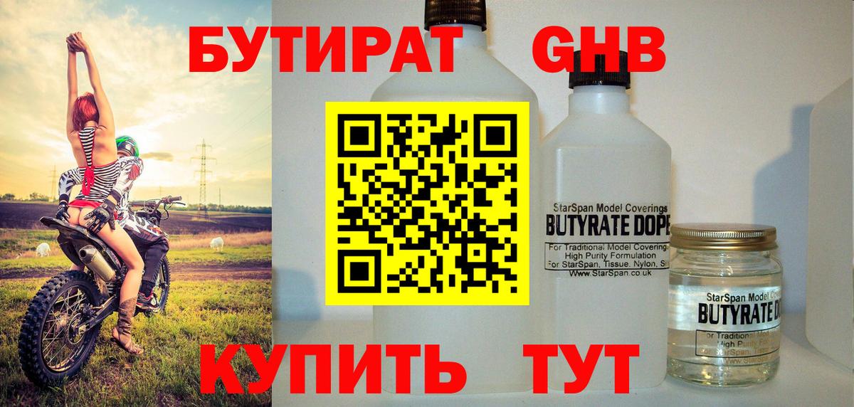 Павловский Посад  БУТИРАТ оксибутират  Вход с VPN 