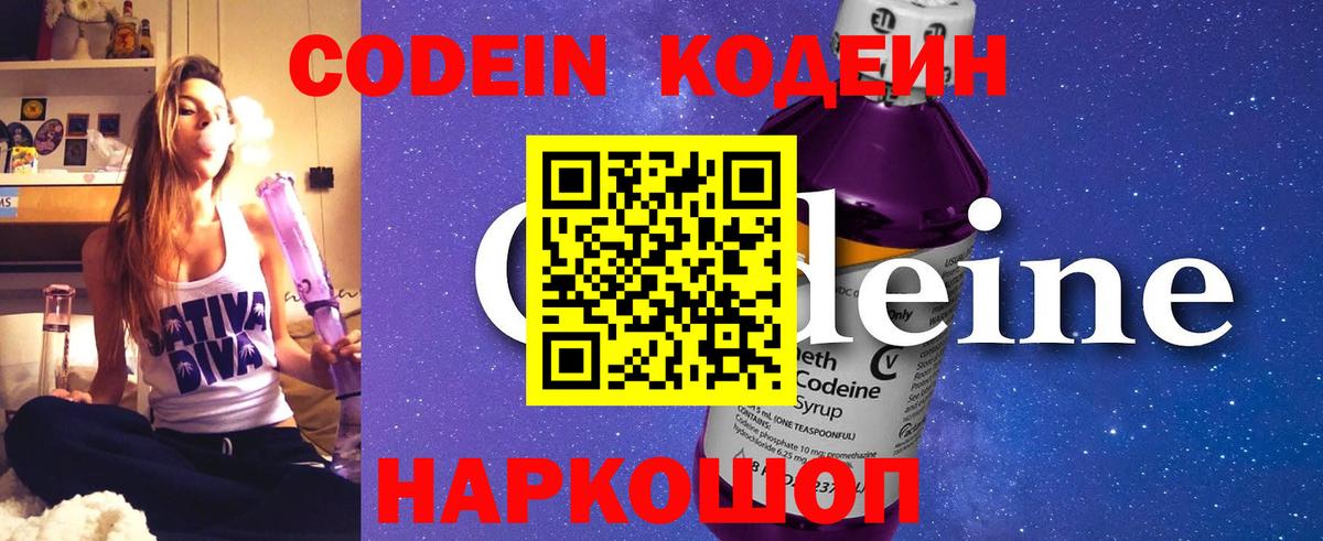 Кодеин напиток Lean (лин) Павловский Посад