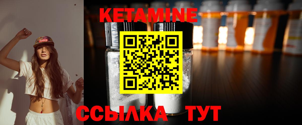 Кетамин VHQ Павловский Посад