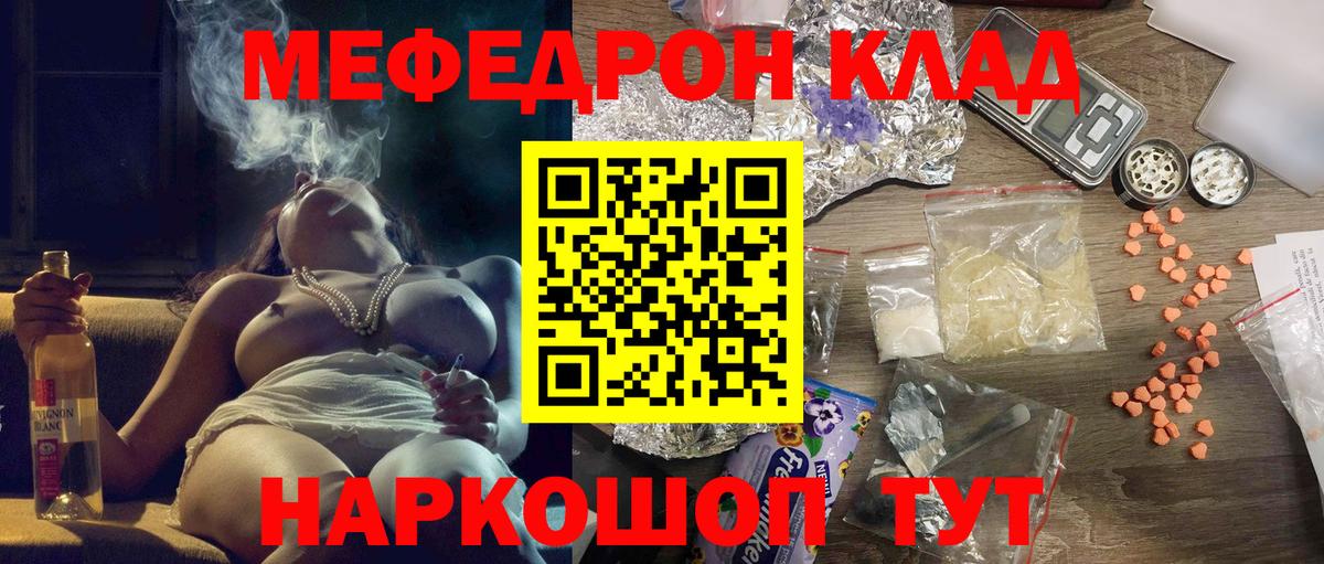 Меф  МЯУ-МЯУ  Павловский Посад  Вход с VPN  Мефедрон мяу мяу  МЕФ кристаллы 