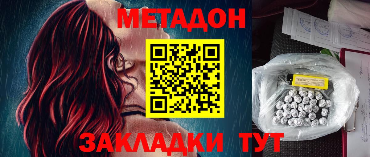 МЕТАДОН methadone  Вход с VPN  МЕТАДОН белоснежный  площадка наркотические препараты  Павловский Посад 